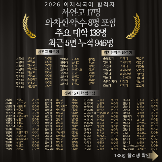 2026학년도 대입 합격생 포스터