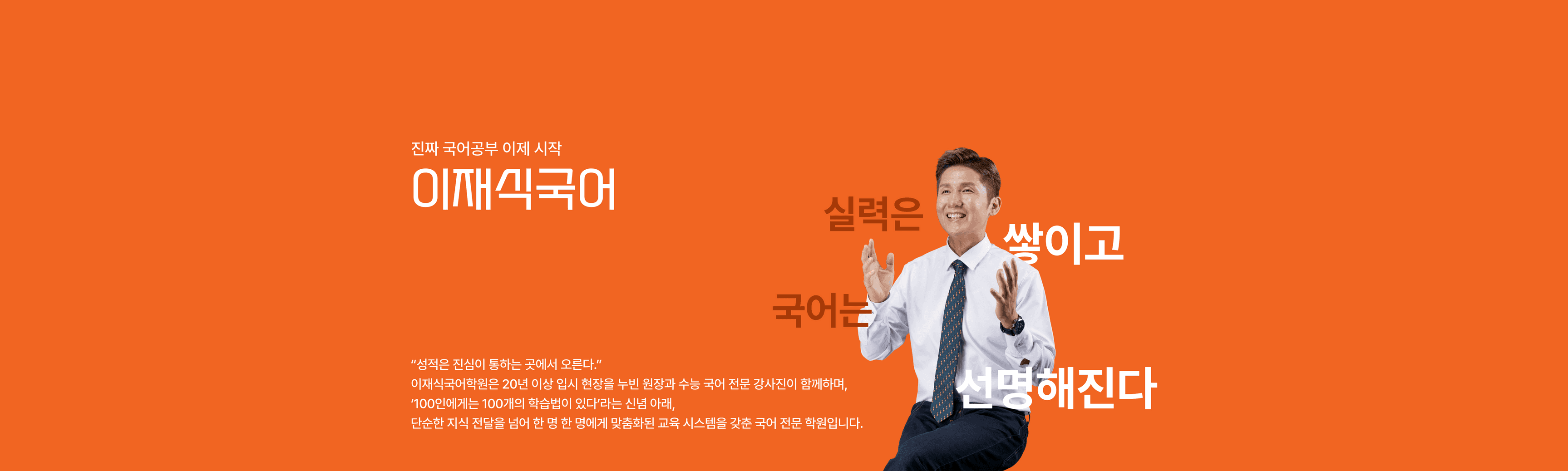 실력은 쌓이고 국어는 선명해진다 - 이재식국어