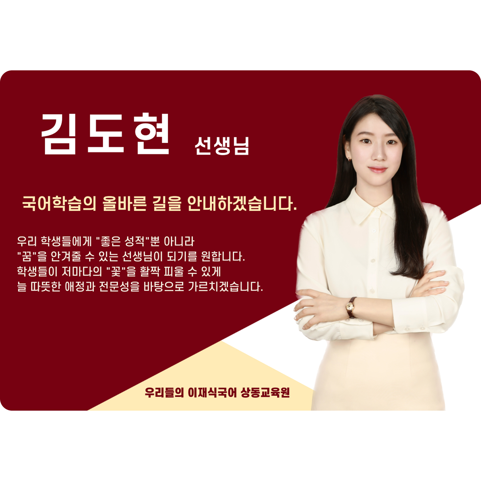 김도현 상동 본관 전임 (상동 본관) - 진인사대천명(盡人事待天命)