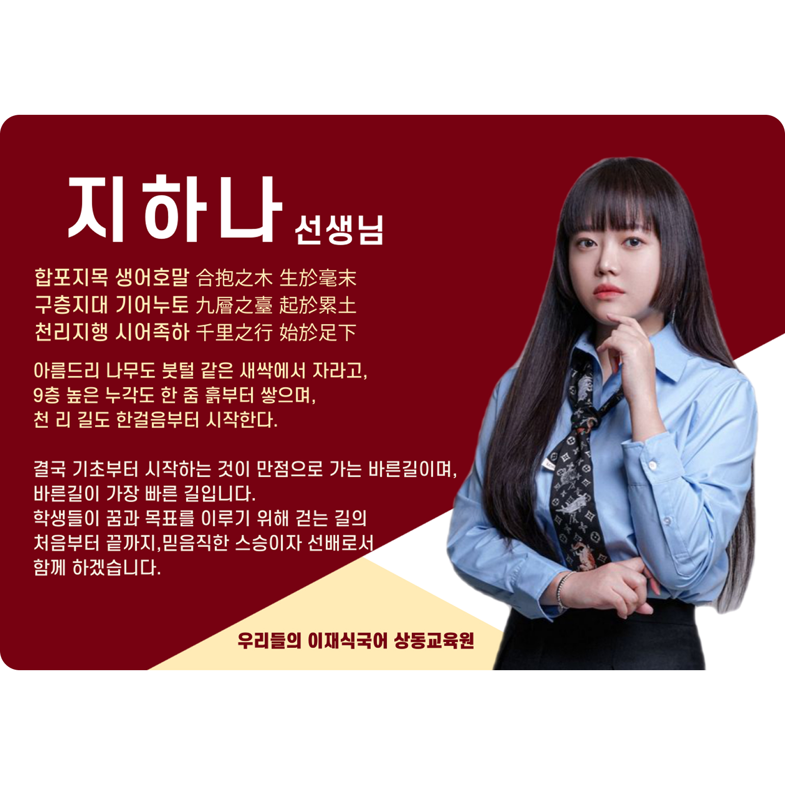 지하나 상동 본관 전임 (상동 본관) - 수적천석(水滴穿石)
