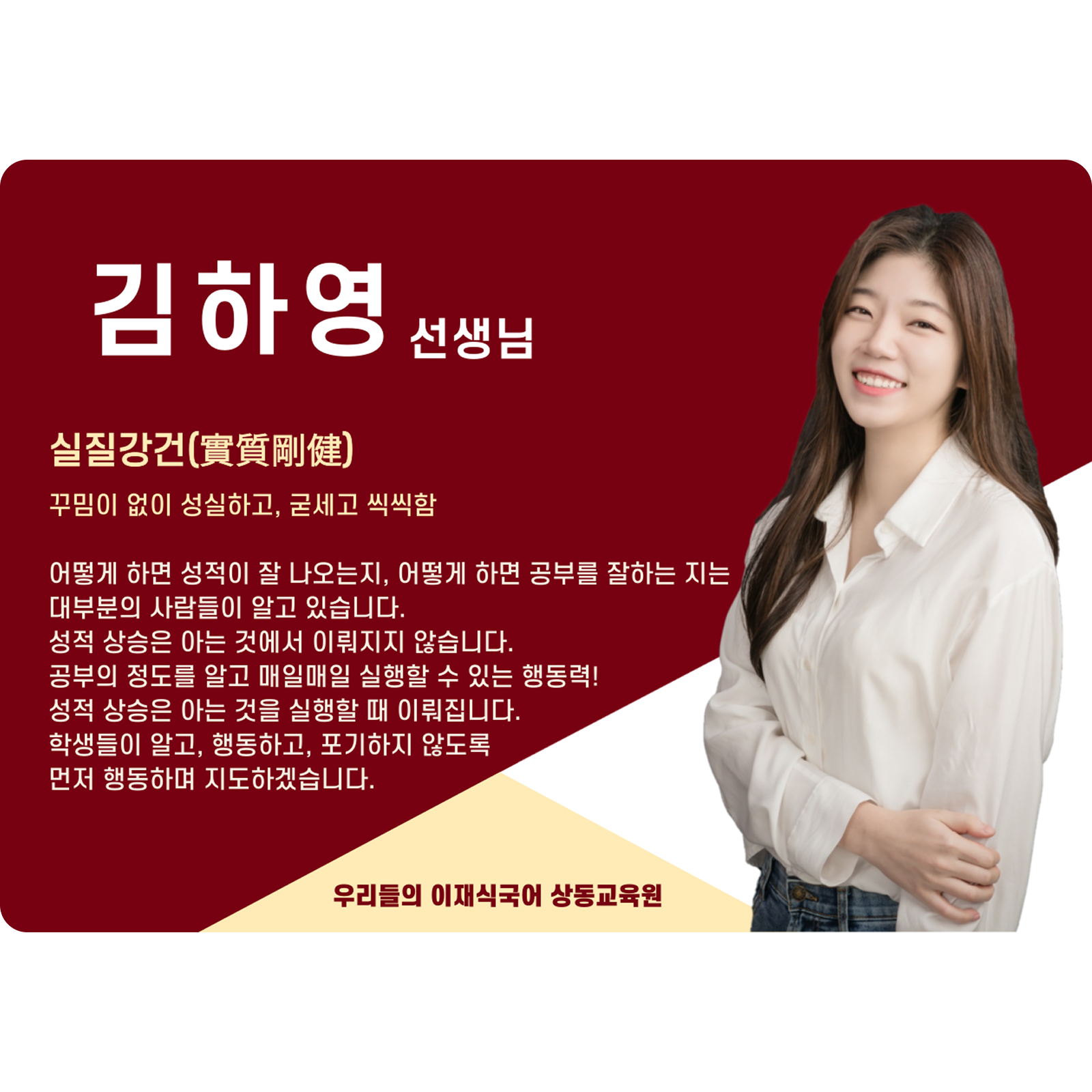 김하영 상동 본관 전임 (상동 본관) - 실질강건(實質剛健)