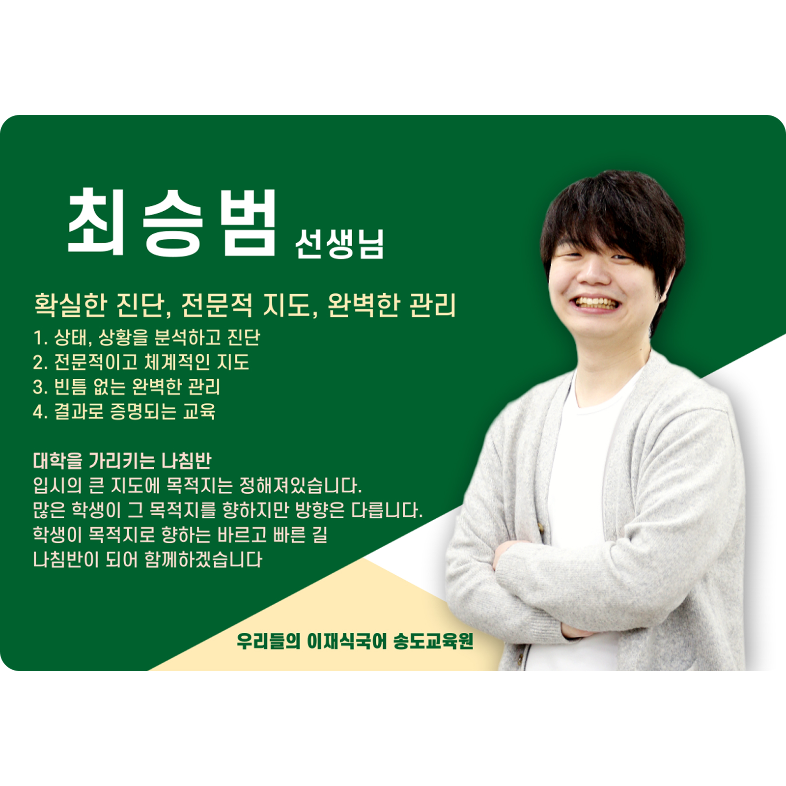 최승범 송도 직영관 전임 (송도 직영관) - 호연지기(浩然之氣)